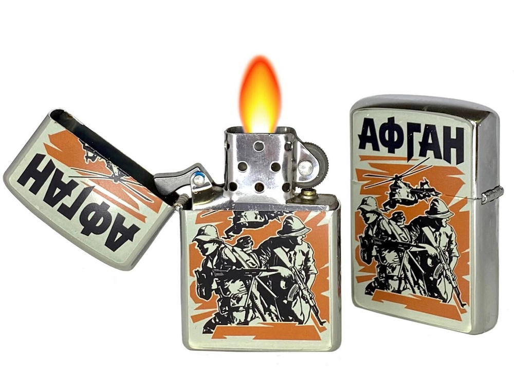 Бензиновая крутая зажигалка "Афган"