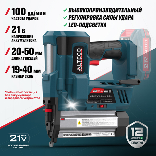 Аккумуляторный гвоздескобозабивной пистолет / нейлер ALTECO CNG 21 Solo (без АКБ И ЗУ)