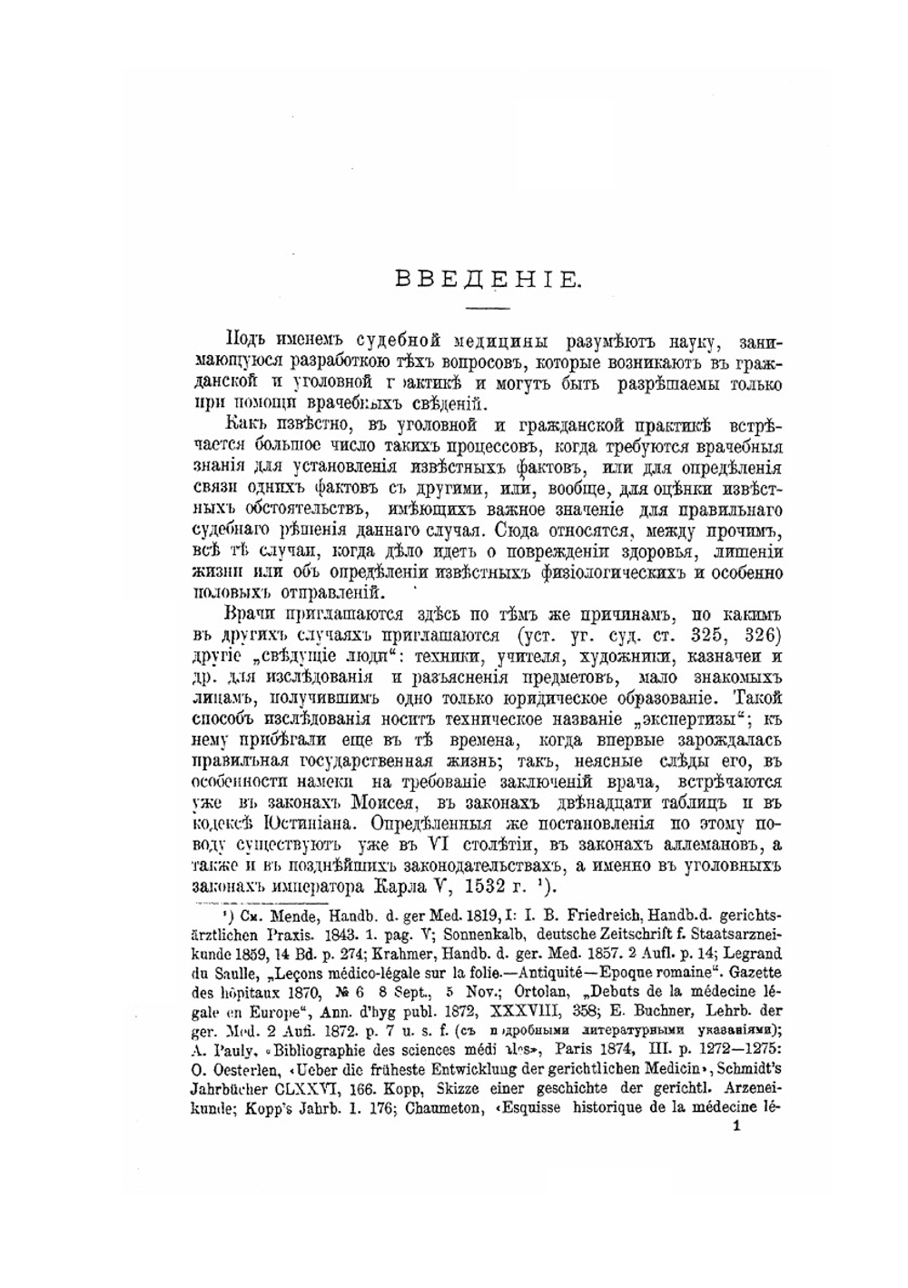 Учебник судебной медицины | Э.Р. фон Гофман