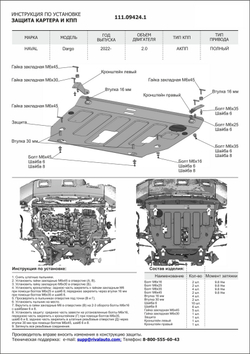 Защита картера и КПП АвтоБроня для Haval Dargo (V - 2.0) 2022-н.в., сталь 1.4 мм, с крепежом, штампованная, 111.09424.1
