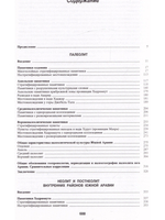 Каменный век Южной Аравии.