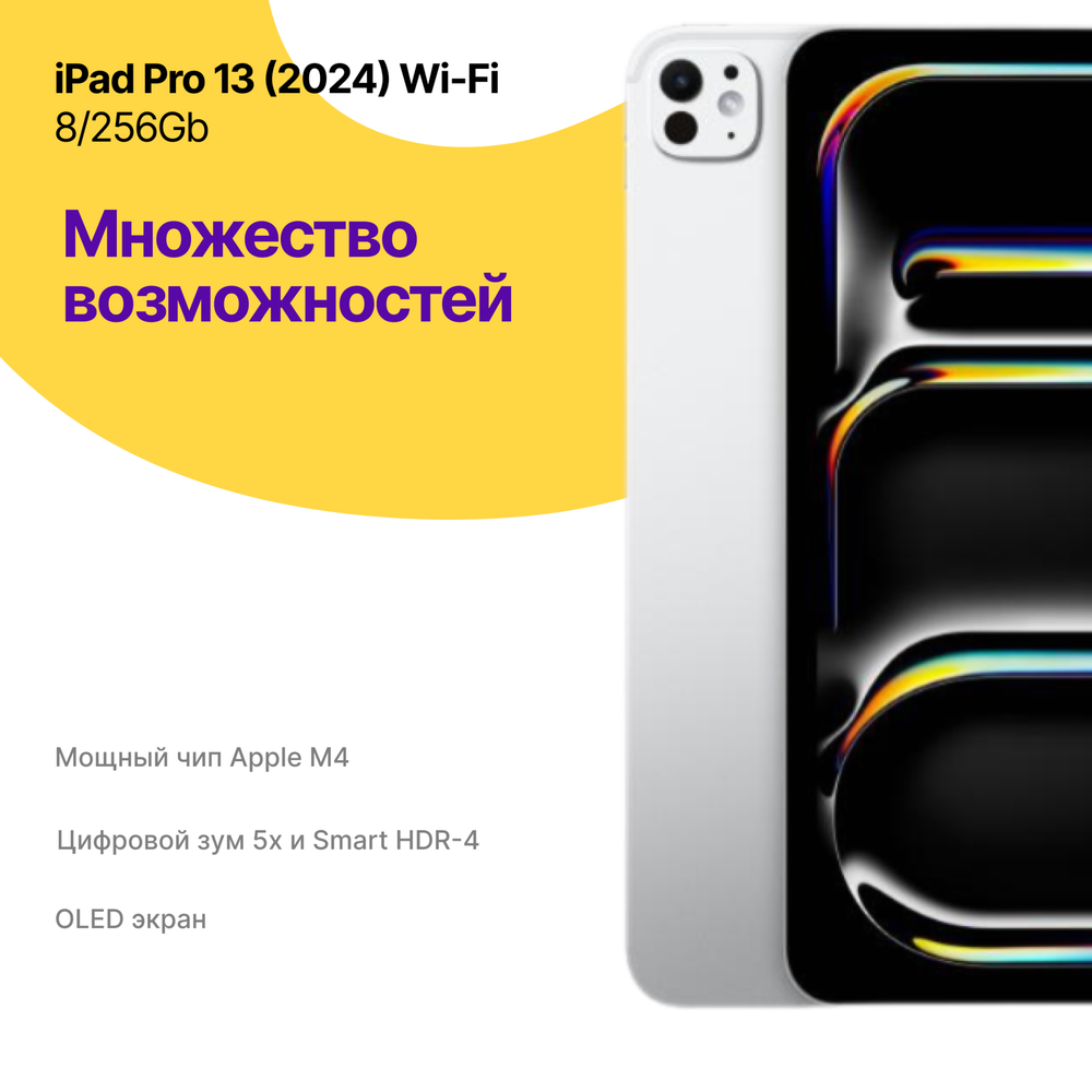iPad Pro 13 2024 8/256Gb Wi-Fi