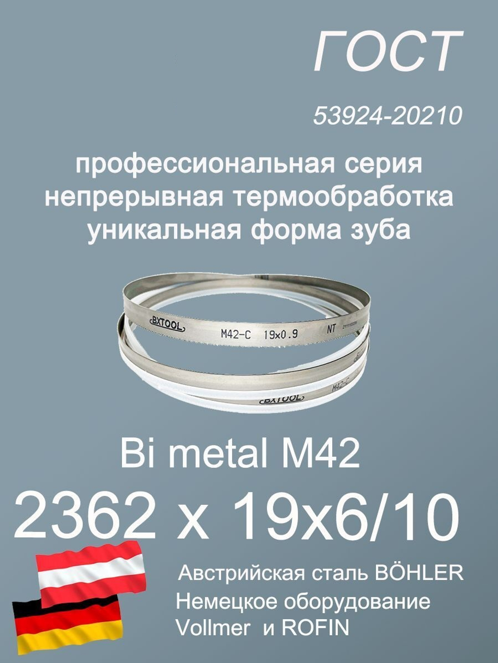 Ленточная пила по металлу 2362 х 19 х 6/10 пильная лента по дереву SVOGER