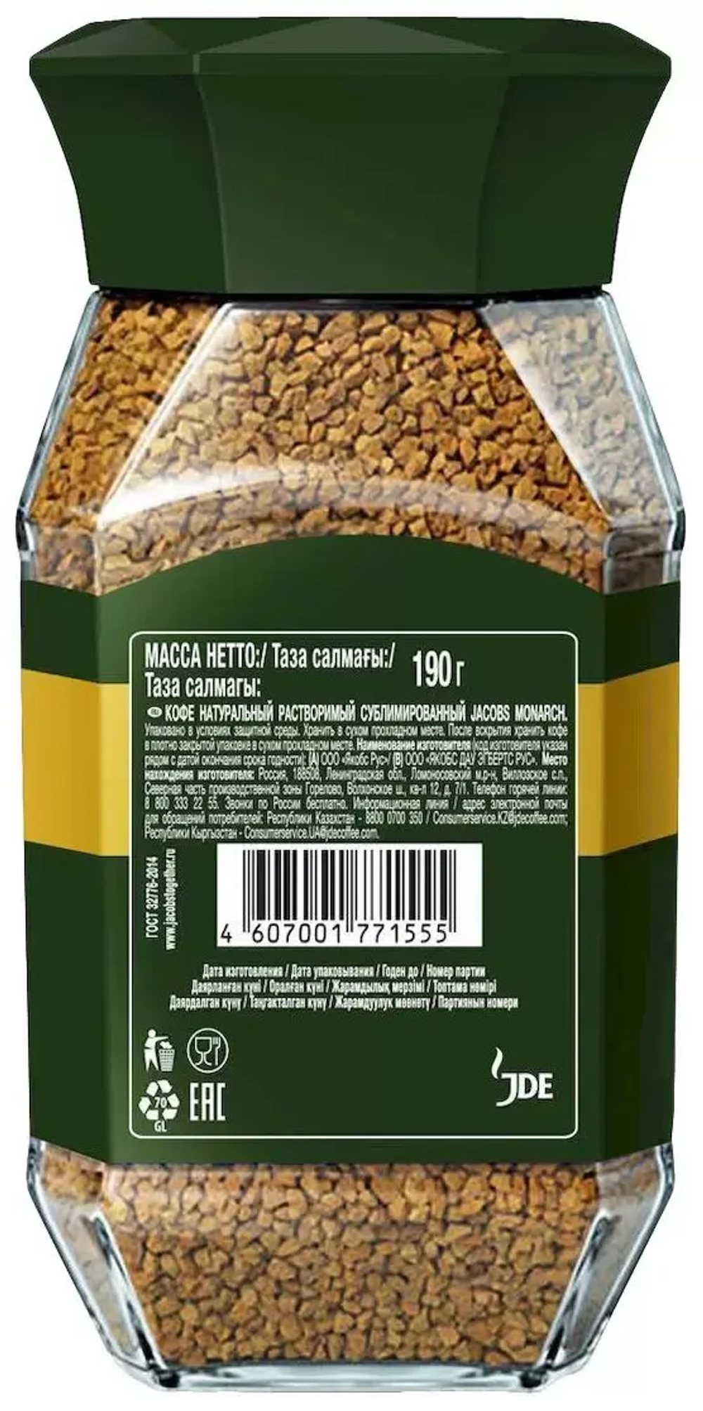 Монарх Кофе растворимый Оригинал, стек. банка, 190г. Monarch