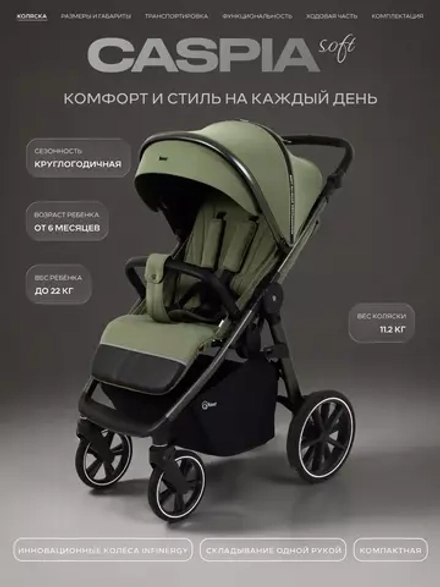 Коляска детская RANT "CASPIA soft" RA100 Olive (2026)