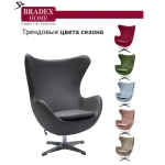 Кресло Bradex Home EGG STYLE CHAIR серый