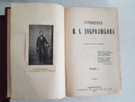 "Сочинения Н.А.Добролюбова". . 1876г. - антикварное издание