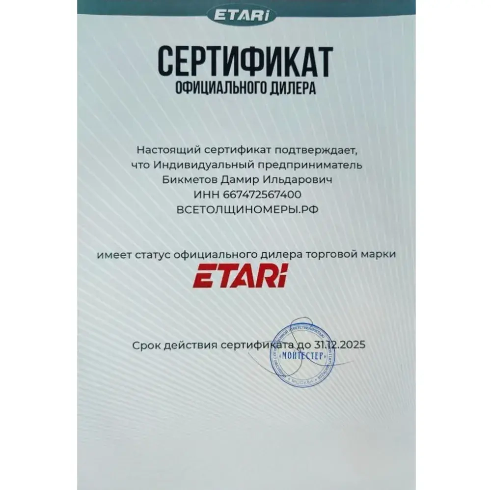 Толщиномер ETARI ET555 PRO (с комплектом чехлов)