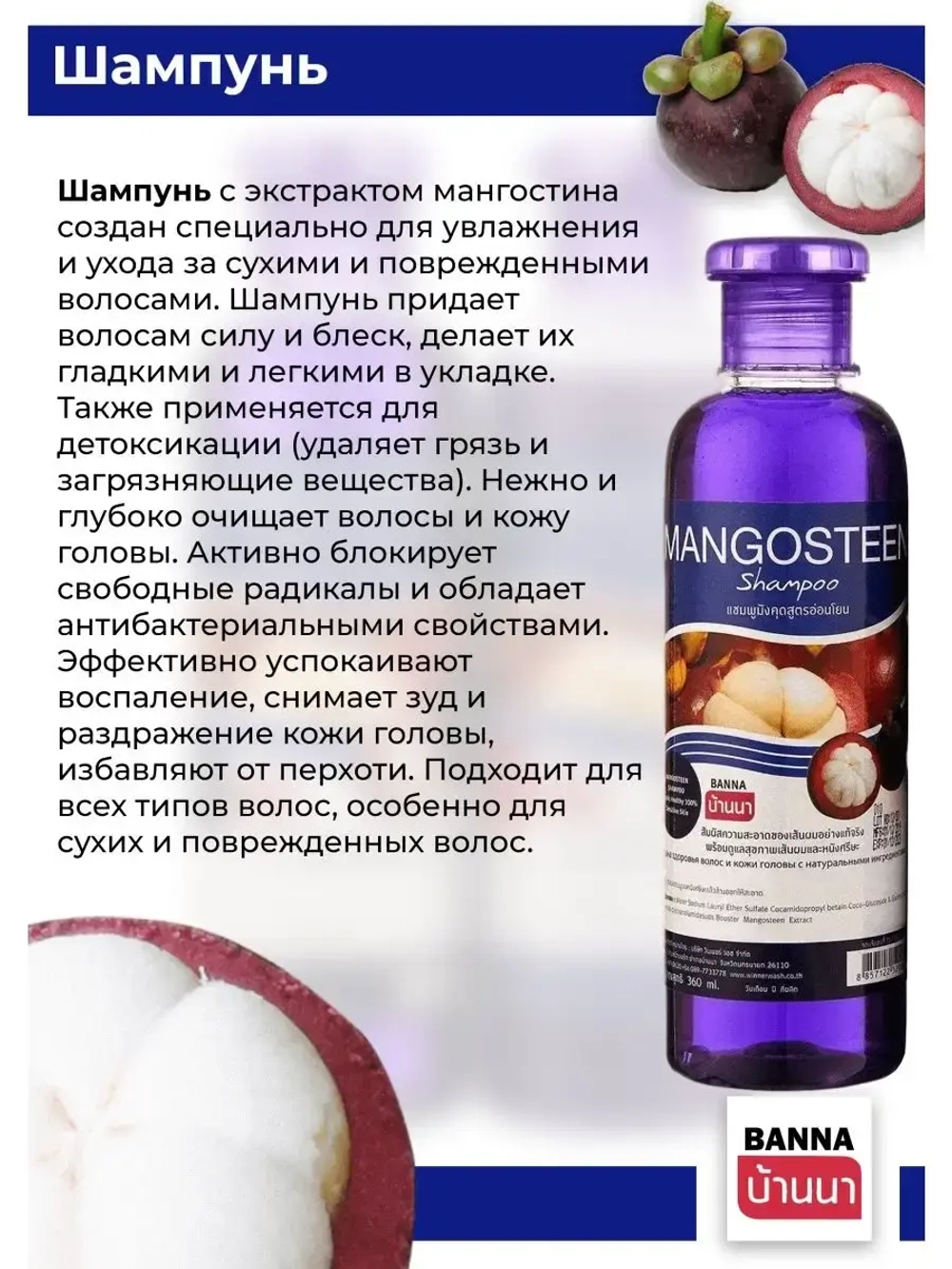 Тайский Шампунь и кондиционер с Мангостином 2х360 мл.