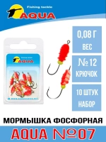 Мормышка фосфорная №07 P, 2 упк по 10 шт 0,14g