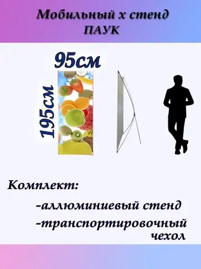 Стенд напольный