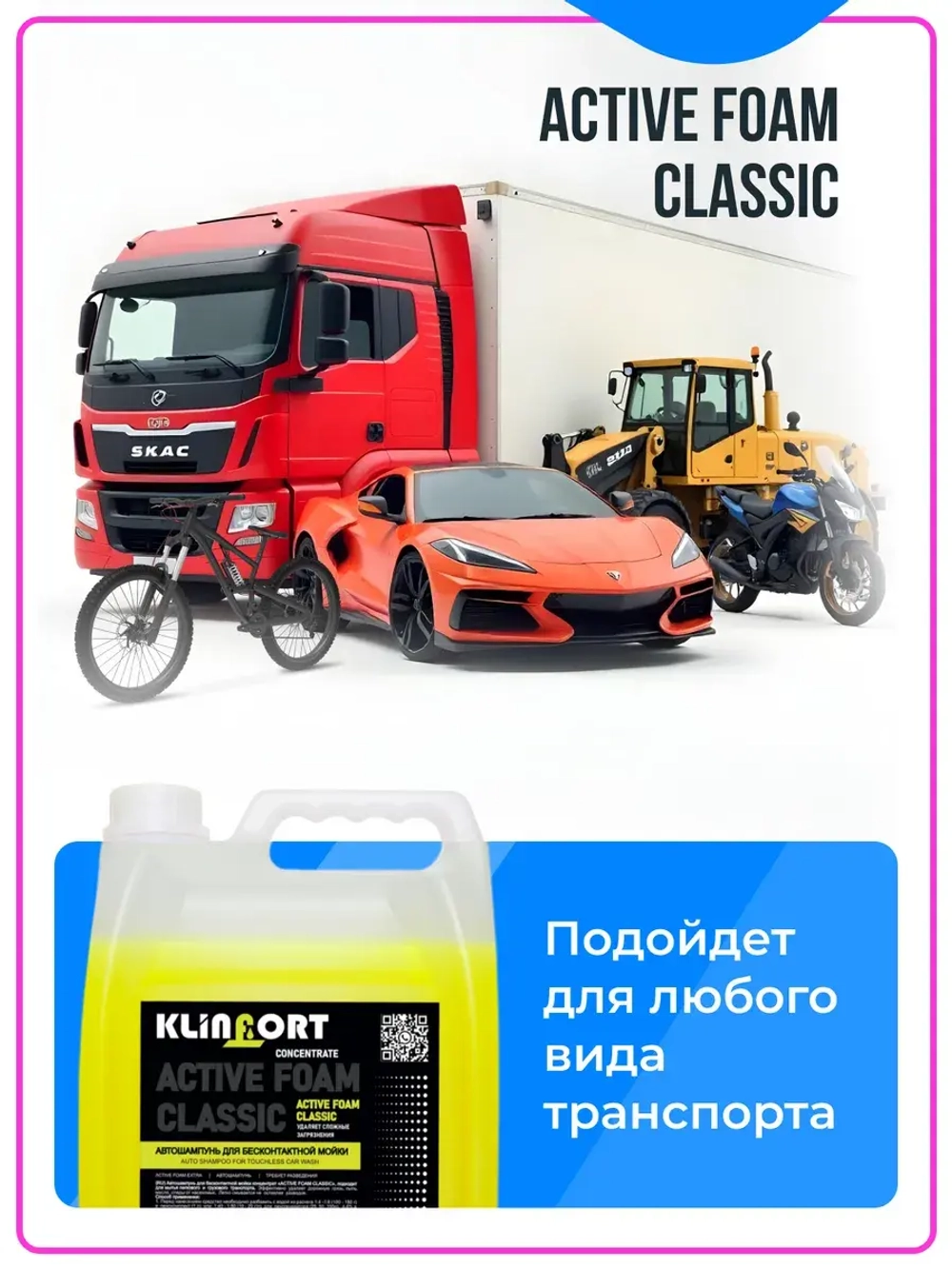 Автошампунь для бесконтактной мойки 5 литров