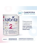 Молочная смесь Kabrita 2 (6-12 месяцев) 400 г