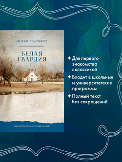 Белая гвардия
