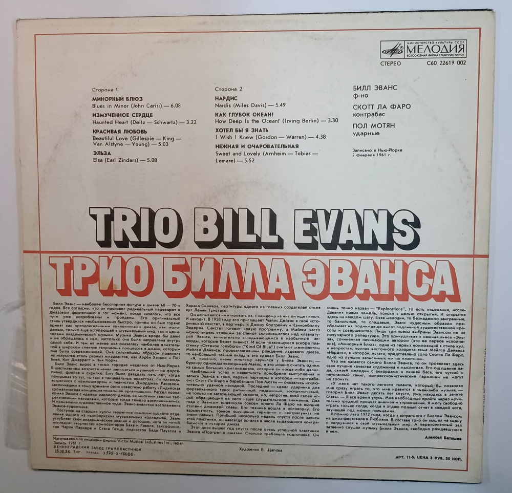 Bill Evans Trio Трио Билла Эванса