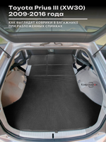 Коврик ЭВА в багажник с накладками на задние сидения для Toyota Prius III (XW30) 09-16г. Правый руль