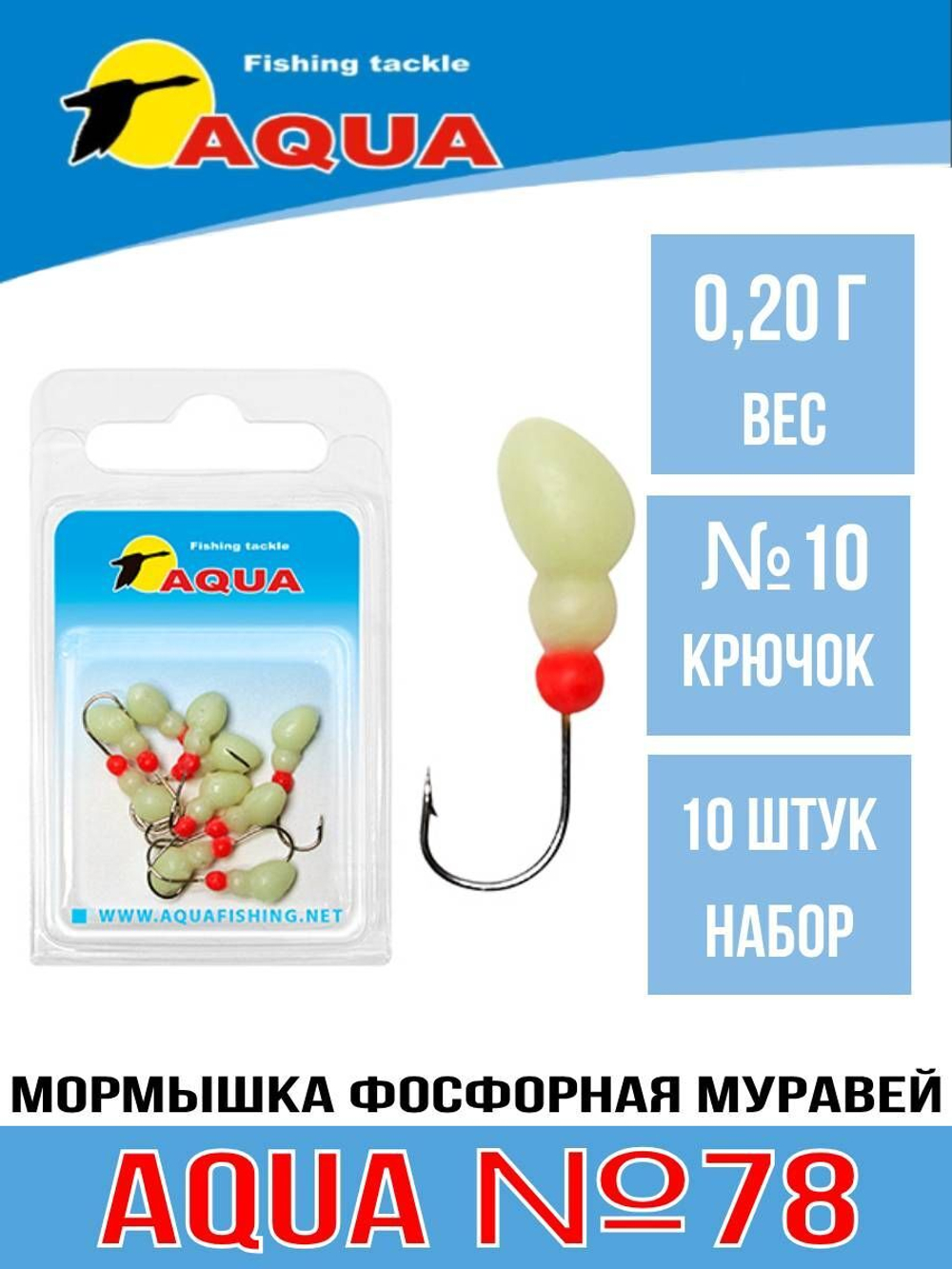 Мормышка фосфорная №78 МУРАВЕЙ, крючок №10 10шт