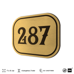 Номерок на дверь квартиры 287, для кабинета, офиса, шильдик 9 х 7 см, золотистый, Айдентика Технолоджи