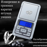 Весы ювелирные Pocket scale MH-500 (500g/0.1g)