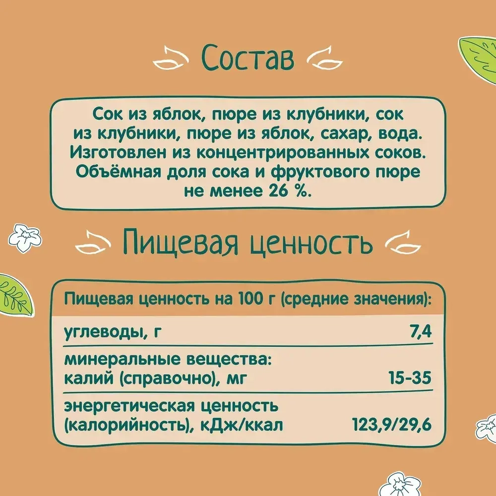 Компот детский ФрутоНяня, из яблок и клубники, 0,2 л