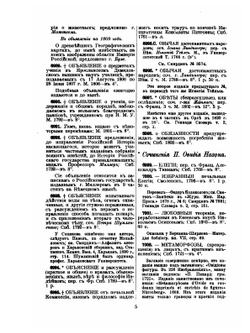 Опыт Российской библиографии. Часть 4-5 | В. С. Сопиков