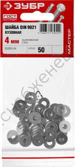 ЗУБР DIN 9021 4 мм, кузовная шайба, цинк, 50 шт (303826-04)