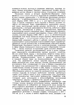 Очерки истории текстильной техники | Е.А. Цейтлин