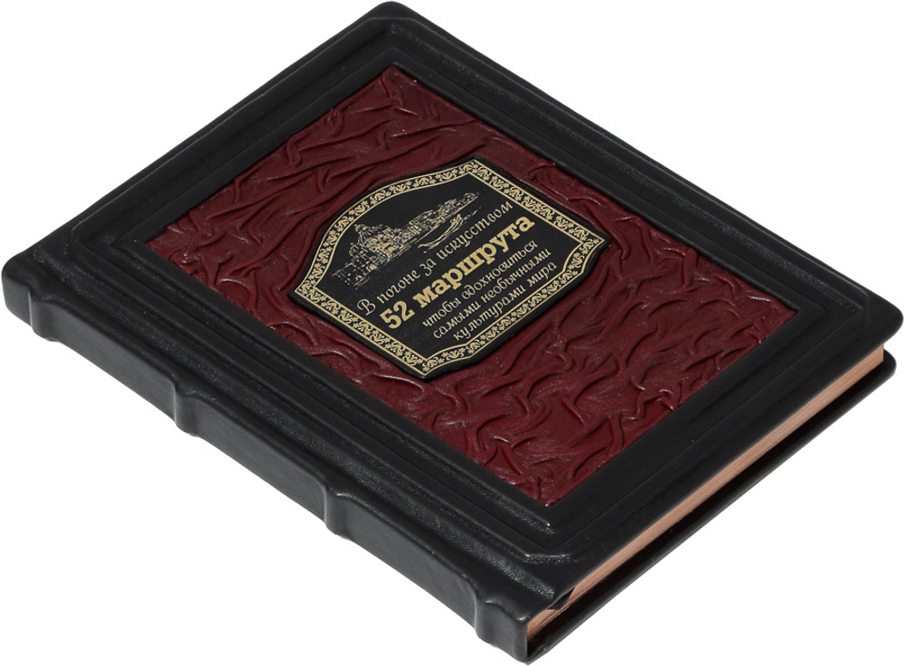 В погоне за искусством. 52 маршрута