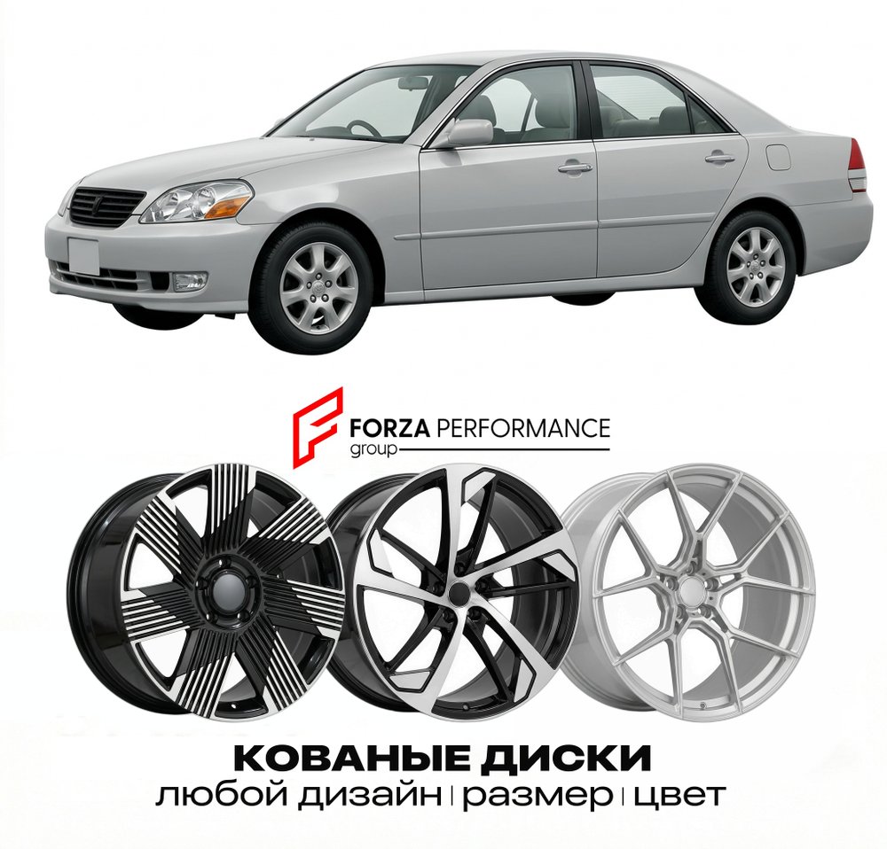 КОВАНЫЕ ДИСКИ для Toyota Mark II X (X110) 2000-2004 Тойота