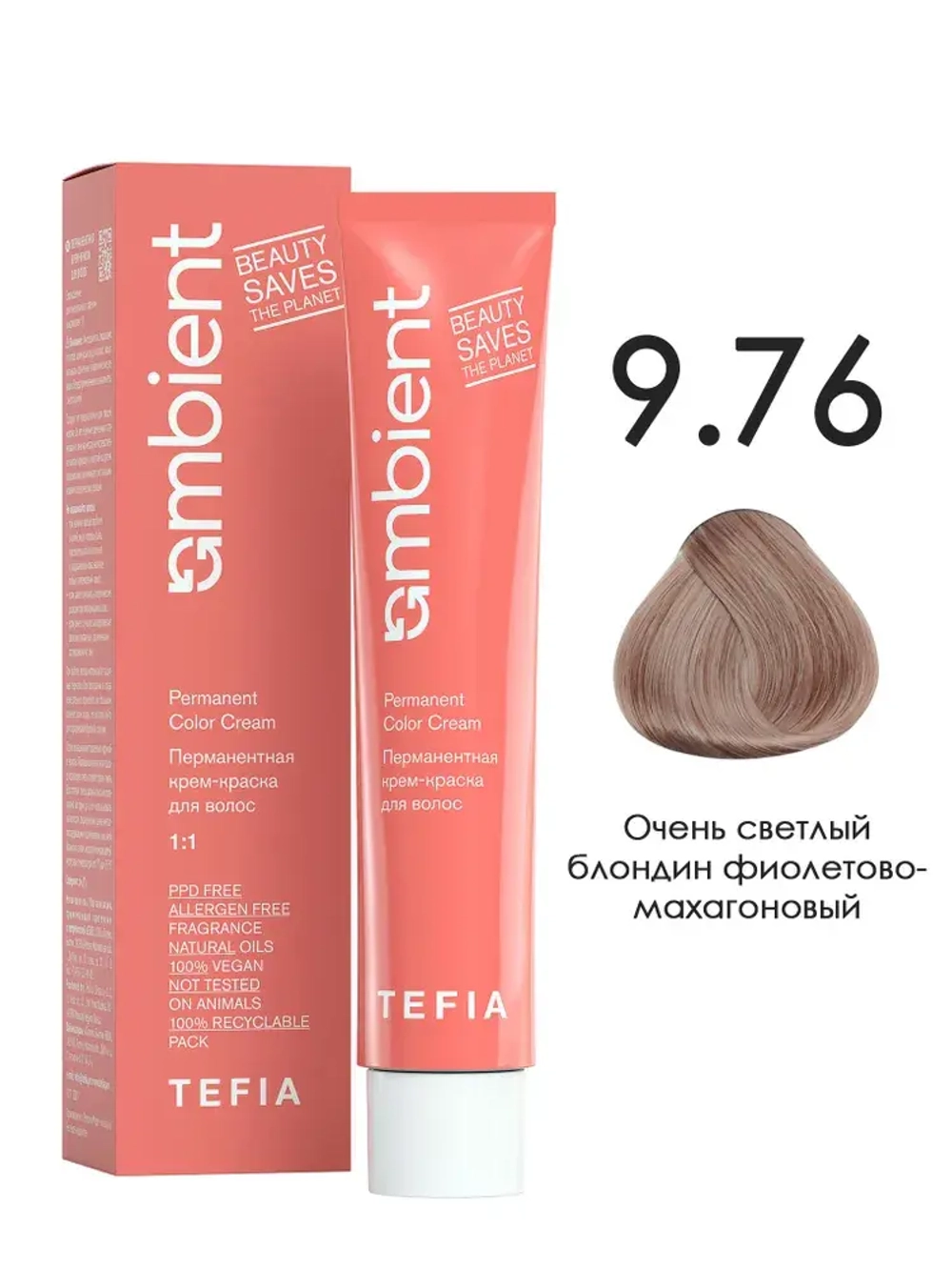 Tefia Ambient Перманентная крем-краска для волос 9.76 Очень светлый блондин фиолетово-махагоновый , 60 мл