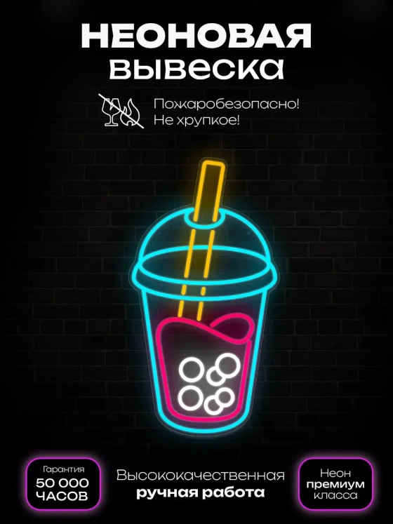 Неоновая вывеска Buble tea