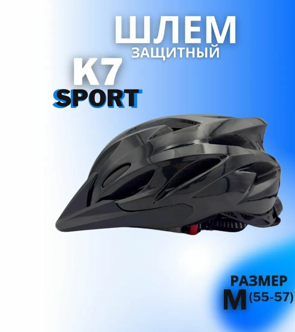 Шлем велосипедный защитный K7-SPORT
