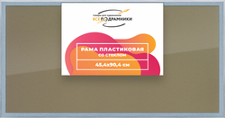 Рамка 45x90 для постера и фотографий