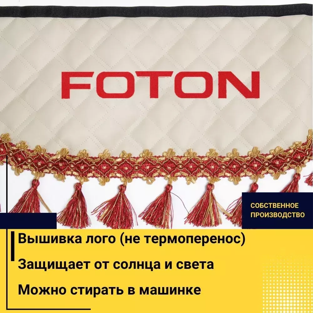 Ламбрекен FOTON (экокожа, бежевый, красные кисточки) 230см