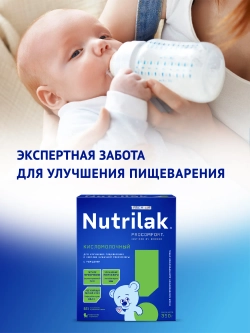 Смесь Nutrilak Premium сухая кисломолочная 350г с 0мес