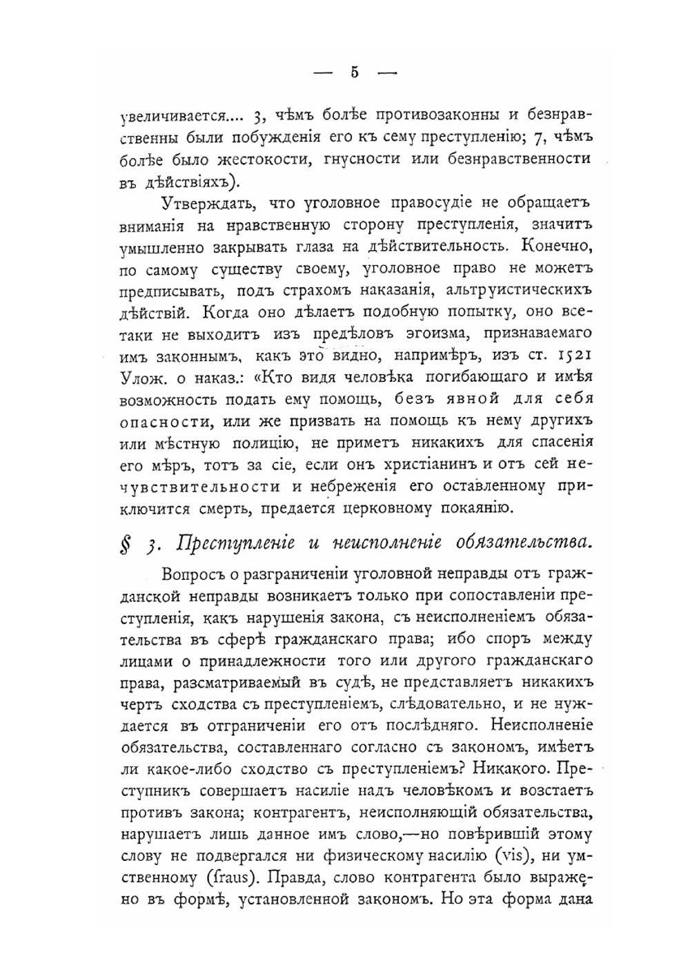 Учебник русского уголовного права. Общая часть | Л.Е. Владимиров