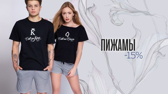 Скидка 15% на пижамы. Побалуйте себя 😍