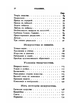 ИСКУССТВО И ДЕЙСТВИТЕЛЬНОСТЬ | Д. Рескин