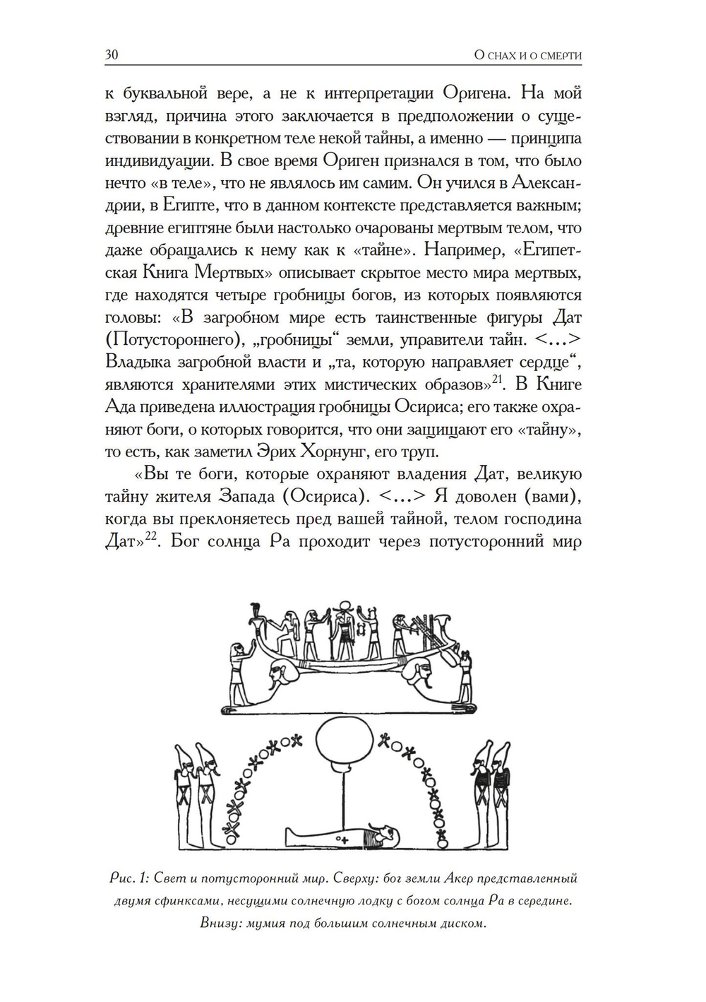 О снах и о смерти