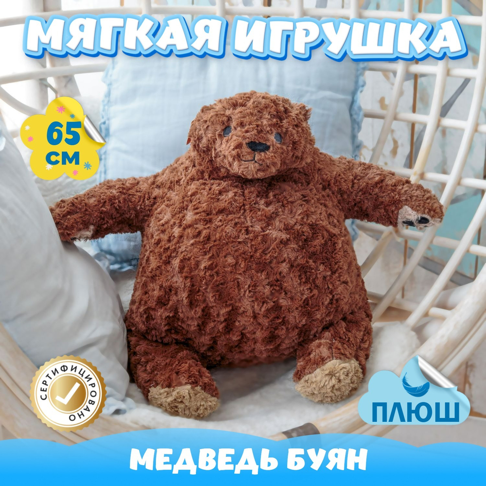 Мягкая игрушка плюшевый Медведь подарок для девочки мальчика