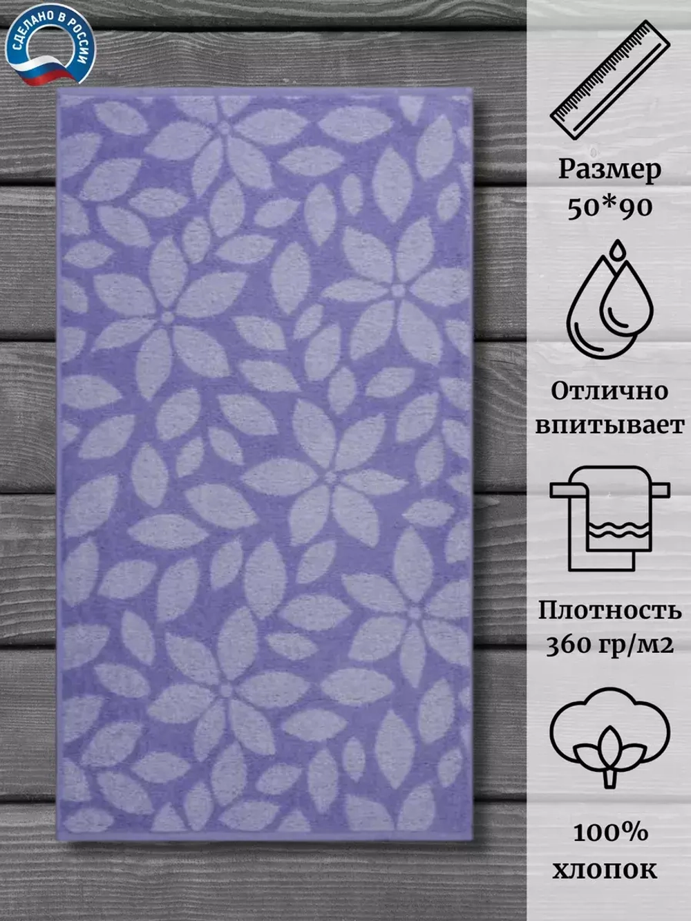 Полотенце махровое 100% хлопок ПЛ-2602-03089 (50*90)