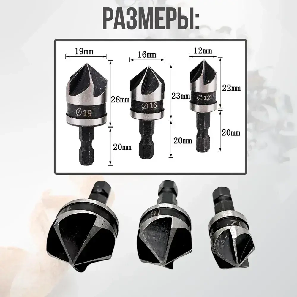 Набор зенкеров по дереву 3в1 12, 16 и 19мм , в наборе 3шт