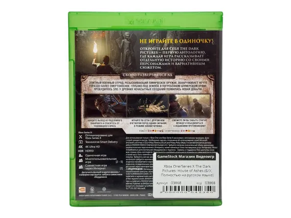 Xbox One/Series X The Dark Pictures: House of Ashes (Б/У, Полностью на русском языке)