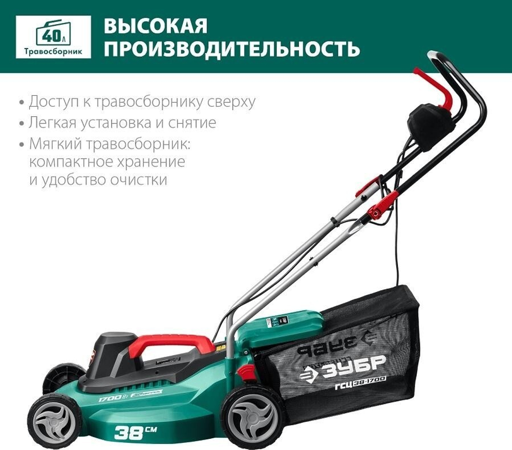 Газонокосилка Зубр ГСЦ-38-1700