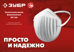 ЗУБР МТ-160 техническая маска однослойная, 10шт в упаковке