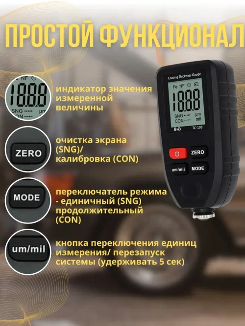 Толщиномер R&D TC100 измеритель толщины лакокрасочного покрытия автомобиля (батарейки в комплекте)