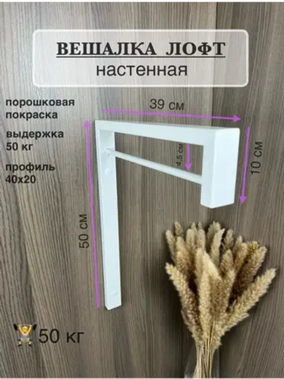 Вешалка настенная, усиленная для плечиков