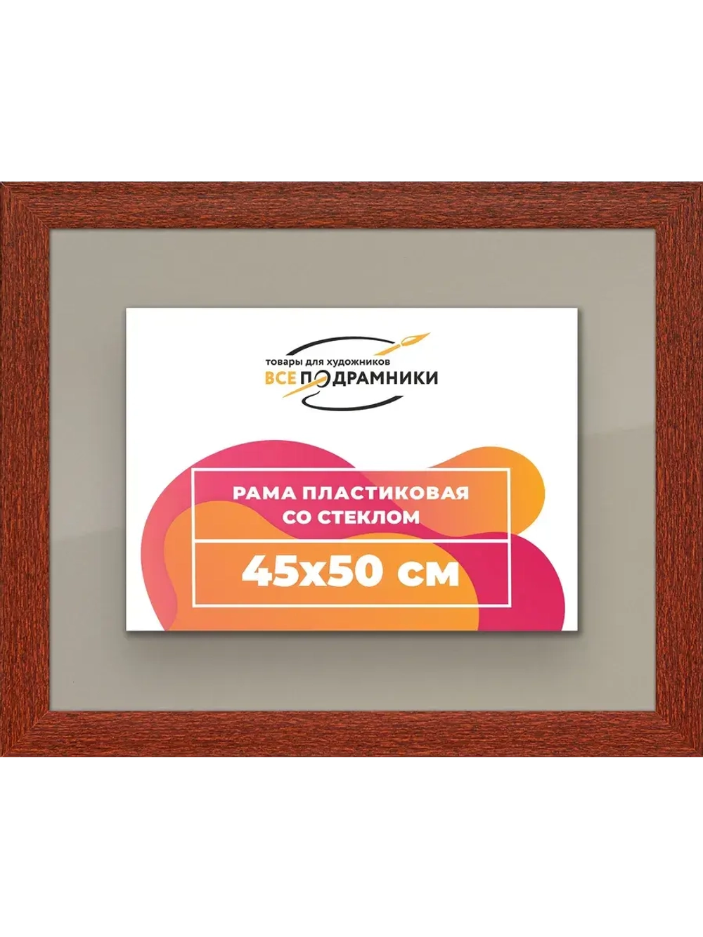 Рамка 45x50 для постера и фотографий