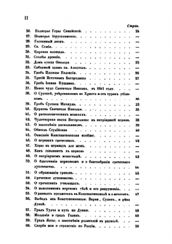 Сказание о странствии и путешествии по России, Молдавии, Турции и Святой Земле. Часть 3 | Петр Агеев
