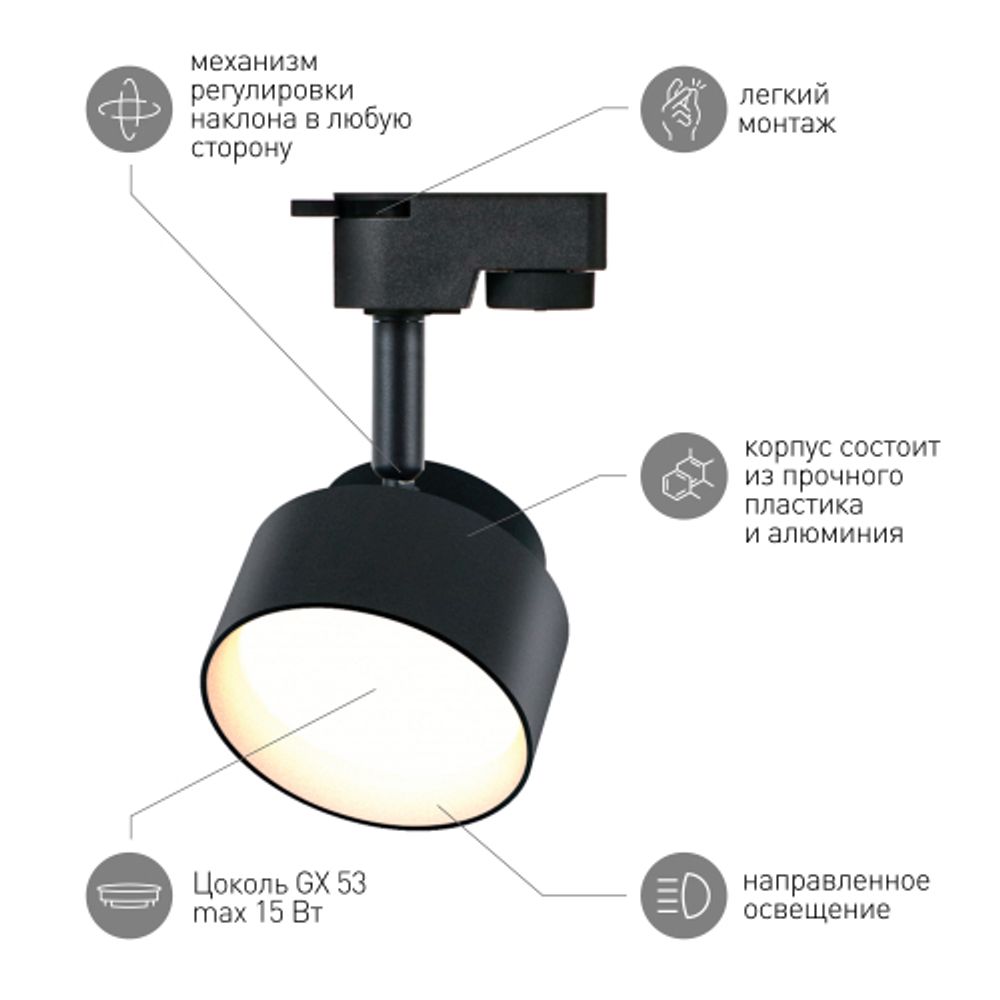 Трековый светильник однофазный ЭРА TR16 GX53 BK под лампу GX53 черный